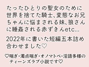 [RJ406556] (ストレンジ・レイディ) 
えっちな短編集2022