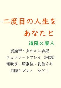 [RJ411863] (gooneone)
二度目の人生をあなたと