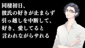 [RJ415182] (ロマンボイス) 
同棲初日、彼氏の好きが止まらず引っ越しを中断して、好き、愛してると言われながらサれる