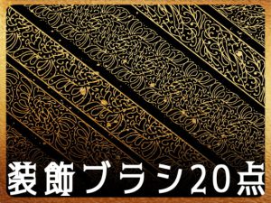 [RJ400003] (みそおねぎ素材販売所)
みそおねぎ飾り枠集No.158