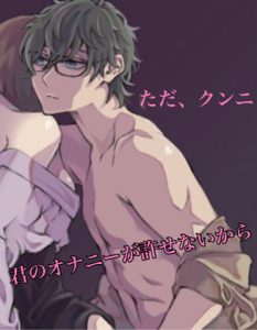 [RJ418359] (新騎のエッチなところ。)
ただ、クンニ。君のオナニーが許せないから