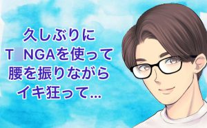 [RJ421047] (たっくんの秘密基地) 
久しぶりにT○NGAを使って腰を振りながらイキ狂って…