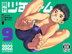 [RJ423393] (少年ズーム) 
月刊少年ズーム 2022年9月号