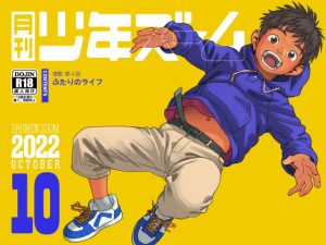 [RJ432406] (少年ズーム) 
月刊少年ズーム 2022年10月号