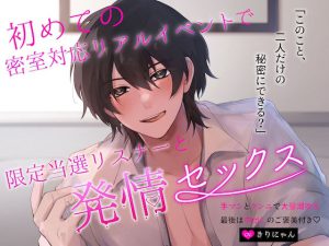 [RJ433933] (きりにゃんのシチュエーションボイス (Kirinyan))
Heated sex with a listener at private event!? Squirting & raw sex// (CV:Kirinyan)