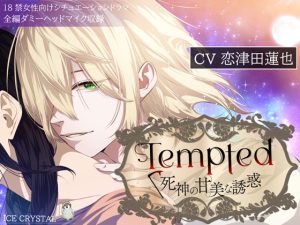 [RJ01000523] (ICECRYSTAL) 
Tempted -死神の甘美な誘惑-