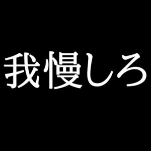 [RJ01004455] (がく【聴くR18の人】)
濡らしすぎ彼女を逝き我慢で追い込む、快楽セックス。(CV:がく【聴くR18の人】)