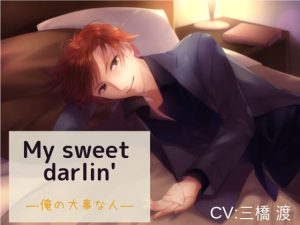 [RJ437553] (みんなで翻訳)
【簡体中文版】My sweet darlin’―俺の大事な人―