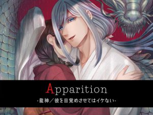 [RJ434633] (みんなで翻訳)
【簡体中文版】Apparition ～龍神/彼を目覚めさせてはイケない～