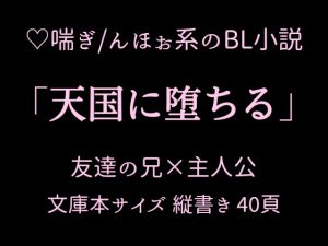 [RJ437283] (仮の空気) 
天国に堕ちる