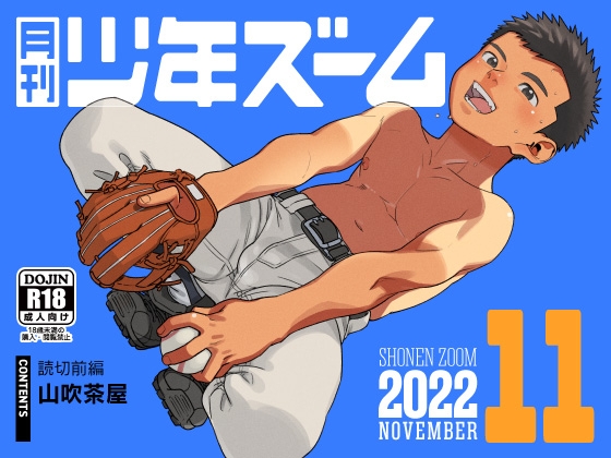 月刊少年ズーム 2022年11月号