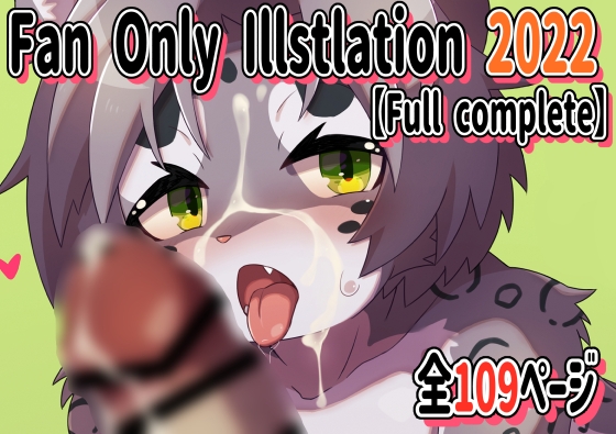 Fan Only Illstration 2022【Full complete】