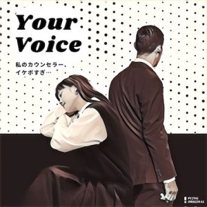 [RJ01023583] (ZINE)
Your Voice