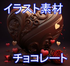[RJ01025733] (イラスト素材ショップ)
チョコレートのイラスト素材