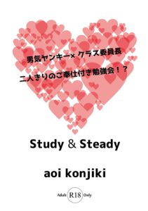 [RJ01035932] (aoiLAND)
Study&Steady