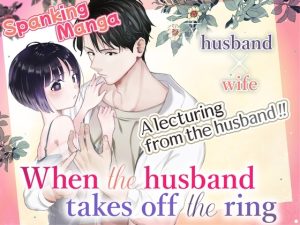 [RJ01043775] (たいにぃプラネット)
When the husband takes off the ring [English]