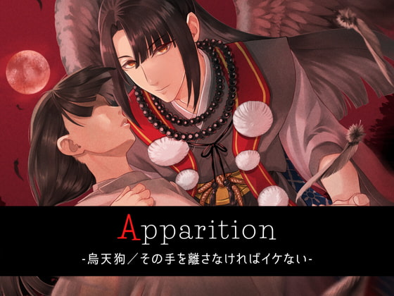【簡体中文版】Apparition  ～烏天狗/その手を離さなければイケない～