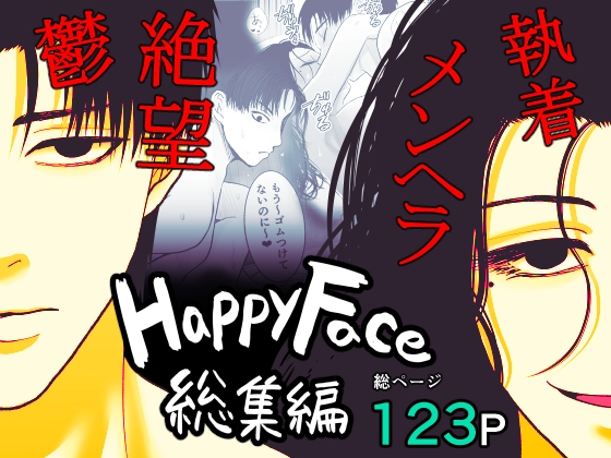 HappyFace ～総集編～