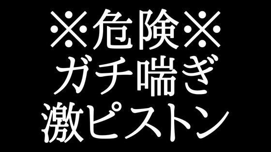 メガネ姿に欲情した彼女を優しく躾ける夜