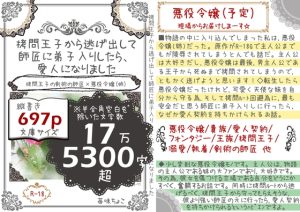 [RJ01052780] (苺味ちょこ) 
拷問王子から逃げ出して師匠に弟子入りしたら、愛人になりました