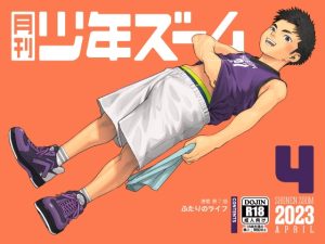 [RJ01055426] (少年ズーム) 
月刊少年ズーム 2023年4月号