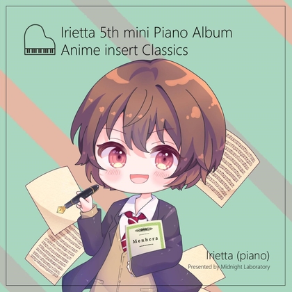 いりえった (piano) 5th mini Piano Album - Anime insert Classics