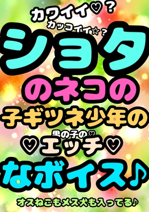 〜あの素晴らしい〝おほ声〟をもう一度〜 ◆9作品ベストアルバム◆♪女子も男子も♪★ショタもメス犬も★ みんなで仲良くおッ!?オッオッオッ!?おまつり♪