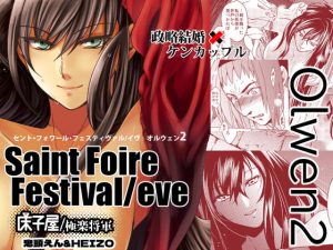 [RJ398989] (みんなで翻訳)
【韓国語版】Saint Foire Festival /eve Olwen:2