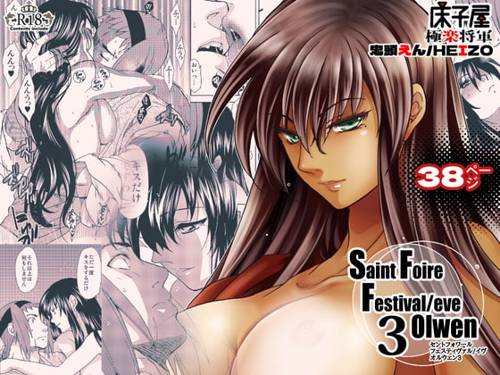 【韓国語版】Saint Foire Festival /eve Olwen:3