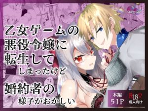 [RJ01058505] (Lyrical Heart) 
乙女ゲームの悪役令嬢に転生してしまったけど婚約者の様子がおかしい