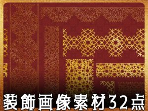 [RJ01061257] (みそおねぎ素材販売所)
みそおねぎ飾り枠集No.217b