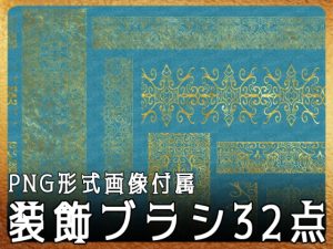 [RJ01068024] (みそおねぎ素材販売所)
みそおねぎ飾り枠集No.221d