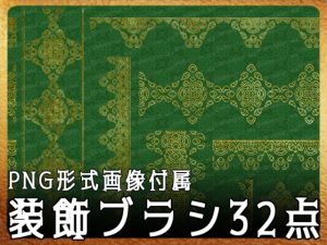 [RJ01068027] (みそおねぎ素材販売所)
みそおねぎ飾り枠集No.222a