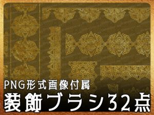 [RJ01068029] (みそおねぎ素材販売所)
みそおねぎ飾り枠集No.222b