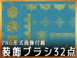 [RJ01070387] (みそおねぎ素材販売所)
みそおねぎ飾り枠集No.225b