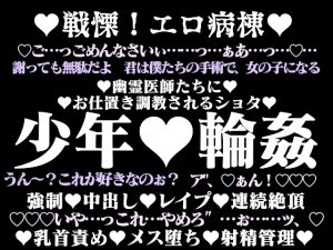 [RJ01077300] (百億いばら)
戦慄エロ病棟―幽霊医師たちに襲われた少年―