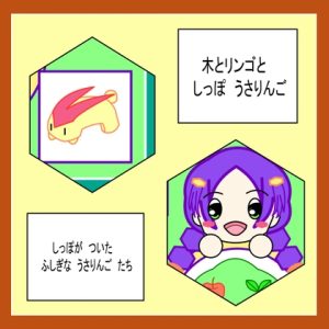 [RJ01077592] (nanaraiTRY) 
なならいむ・うさもくしっぽ・しっぽ うさりんご・714