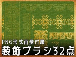 [RJ01074815] (みそおねぎ素材販売所)
みそおねぎ飾り枠集No.228b