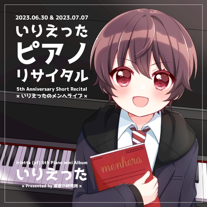 いりえった (piano) 6th Piano mini Album いりえったのメンヘライブ! (in Irietta 5th Anniversary Short Recital)