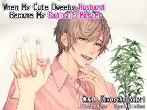 [RJ01083112] (parasite garden)
[ENG Sub] When My Cute Dweeby Husband Became My Sadistic Master