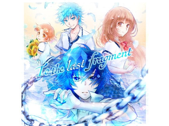 『To the last fragment』
