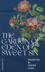 [RJ01092341] (第七官界書房)
The Garden of Eden of Sweet Sin