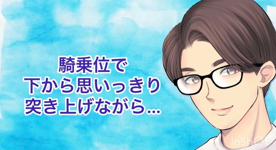 騎乗位で下から思いっきり突き上げながら…