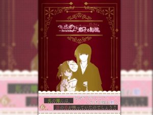 [RJ420733] (Sweets Candy)
「キミとボクと恋する記憶～Lover’s Day～」七瀬智弥×棗娃凛編 6