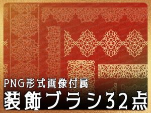 [RJ01081262] (みそおねぎ素材販売所)
みそおねぎ飾り枠集No.230a