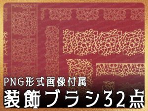 [RJ01081263] (みそおねぎ素材販売所)
みそおねぎ飾り枠集No.230b