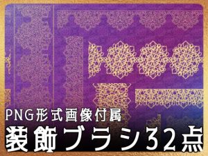 [RJ01081979] (みそおねぎ素材販売所)
みそおねぎ飾り枠集No.230c