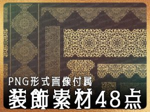 [RJ01085875] (みそおねぎ素材販売所)
みそおねぎ飾り枠集No.231b