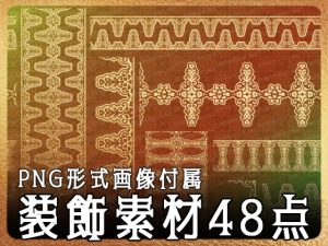 [RJ01088625] (みそおねぎ素材販売所)
みそおねぎ飾り枠集No.232a