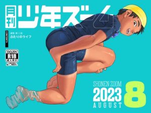 [RJ01094865] (少年ズーム) 
月刊少年ズーム 2023年8月号